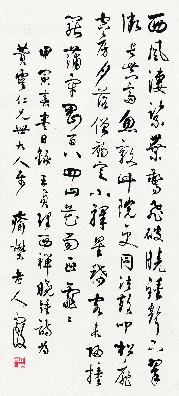 行書七言詩